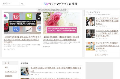 日本最大級の婚活恋活応援メディア「マッチングアプリの神様」